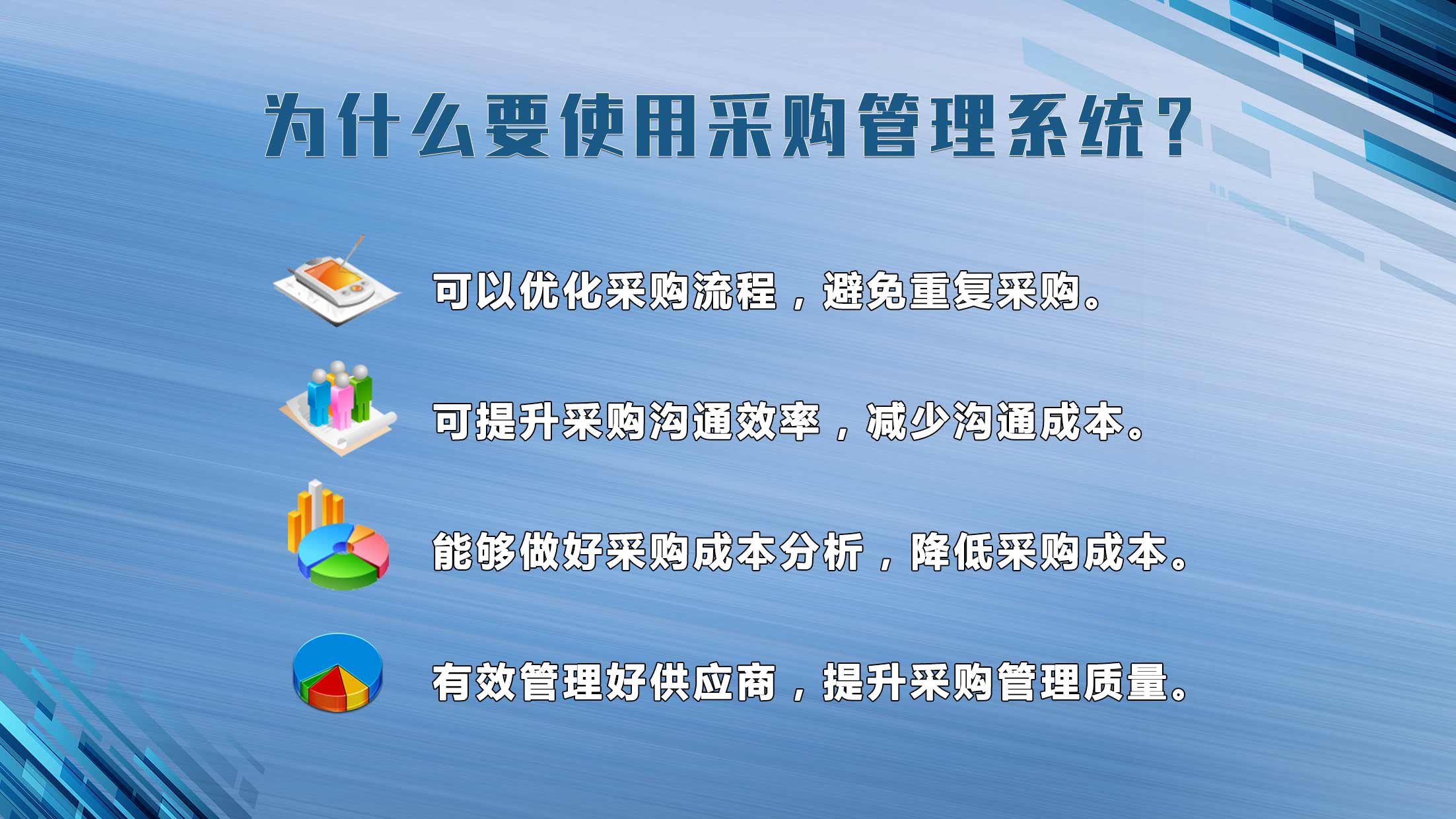 ERP管理系統(tǒng)實施成功的判斷標準是什么?